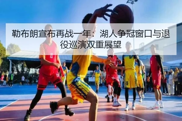 lei-bu-lang-xuan-bu-zai-zhan-yi-nian-hu-ren-zheng-guan-chuang-kou-yu-tui-yi-xun-yan-shuang-chong-zhan-wang-2-305.jpg